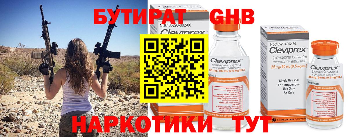 Бутират жидкий экстази  Бутират  Усть-Джегута  Вход с VPN 