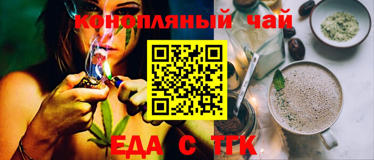 Еда ТГК конопля  Вход с VPN  Усть-Джегута 