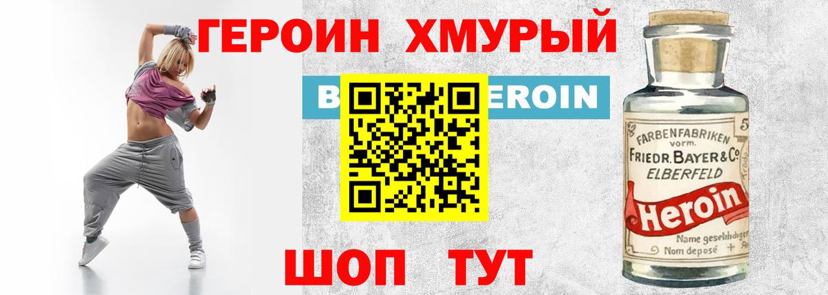 Героин  Вход с VPN  Усть-Джегута  Героин гречка 