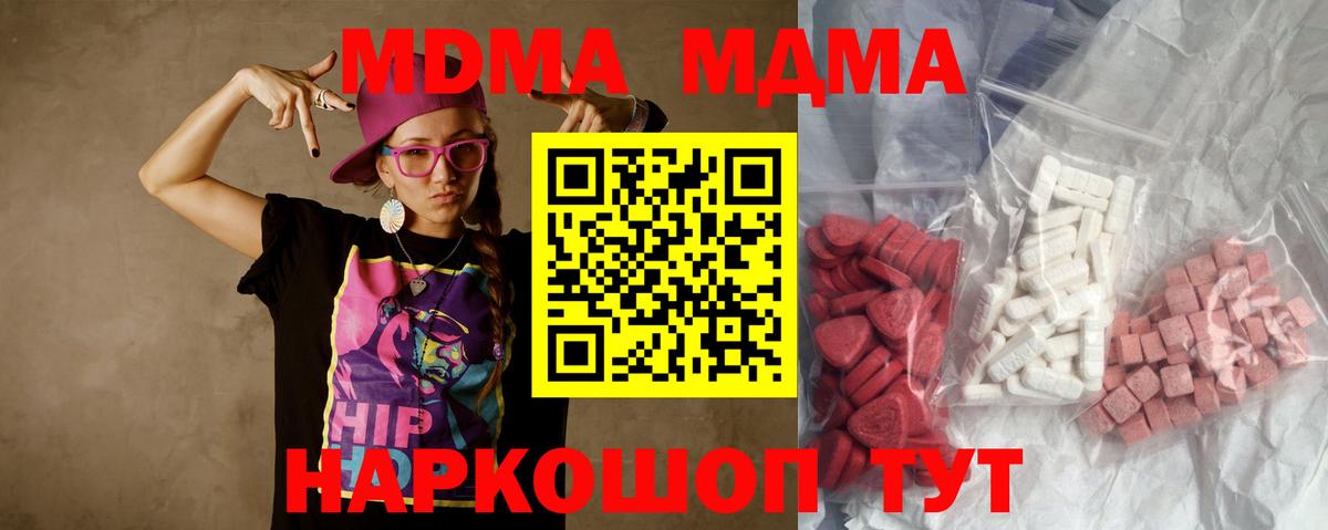 MDMA  Вход с VPN  Усть-Джегута  MDMA crystal  МДМА Molly 
