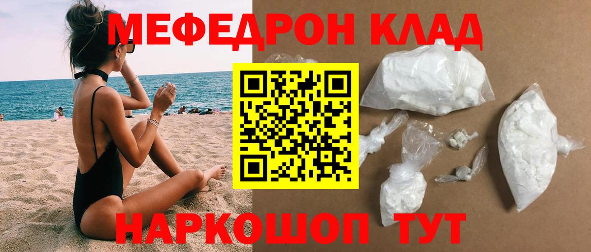 Меф мяу мяу  Усть-Джегута