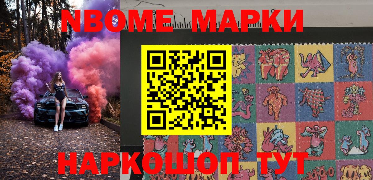 Наркотические марки 1,8мг Усть-Джегута